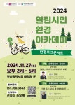 부산시, 기후 위기를 주제로 「열린시민 환경아카데미」 개최