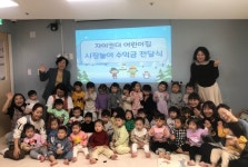 대흥동 자이킨더어린이집, 시장놀이 행사 수익금 기탁 대흥동 자이킨더어린이집,  시장놀이 행사 수익금 기탁