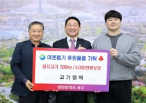 대전 서구, 지역 업체로부터 돼지고기 기탁받아