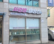 영등포구, 어르신 일자리 사업 ‘사랑방 미용실’ 호평 속 운영