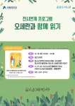 슬기샘어린이도서관, ‘오세란과 함께 읽기’ 프로그램 운영