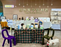 인천광역시교육청북구도서관, ‘2024년 북구북구 긔디展(전)’개최 인천광역시교육청북구도서관,  ‘2024년 북구북구 긔디展(전)’개최