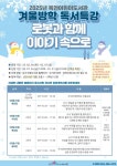 옥현어린이도서관, 신나는 겨울방학 독서 교실 운영