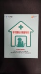 서울시, ‘우리동네 동물병원’에서 취약계층 반려동물 의료지원 해드려요