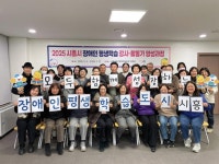 2025년 장애인 평생학습 전문 강사ㆍ활동가 양성과정 수료식 개최