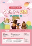 이천문화재단, 서희역사관 「찾아가는 서희」 교육프로그램 내달 운영