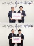신탄진농협·회덕농협, 2025 대덕물빛축제 후원금 1000만원 기탁