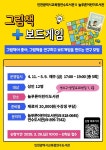 인천광역시교육청연수도서관, ‘그림책이 좋아, 보드게임이 좋아’ 모두 모여라