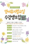 대전 동구 무지개도서관, ‘영어 뮤지컬교실’ 운영