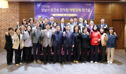 성남시의회, 성남시 보건소 전직원 역량강화 워크숍 참석