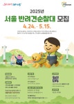 동네 지키는 위풍댕댕 ′서울 반려견순찰대′ 24일(목)부터 신규대원 모집