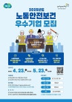 경기도, 노동안전보건 우수 중소기업 모집 … 최대 500만원 지원