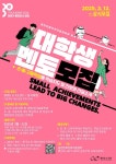 금천구, 대학생 선배와 함께하는 학습법과 진로 멘토링 프로그램 운영