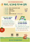 안양시 먹거리종합지원센터, 청년 식생활자립 실천 교육 추진