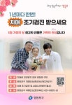 영등포구, 치매 조기검진과 돌봄가족 휴식은 ‘기억을 지키는 소중한 선물’