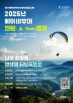 인턴(人-Turn) 캠프’ 참가자 모집 경기도, 인생 전환점에서 다시 도전하는 중장년을 위한 갭이어  ‘베이비부머 인턴(人-Turn) 캠프’ 참가자 모집
