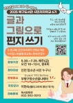 인천광역시교육청북구도서관, 찾아가는 시민저자학교 ‘글과 그림으로 편지 쓰기’ 운영 인천광역시교육청북구도서관,  찾아가는 시민저자학교... 