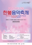 서초구, ΄2025 반포서래 한·불 음악축제΄ 즐기러 오세요!