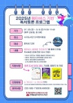 인천광역시교육청서구도서관, 메타버스 기반 독서 토론 프로그램 운영 인천광역시교육청서구도서관,  메타버스 기반 독서 토론 프로그램 운영