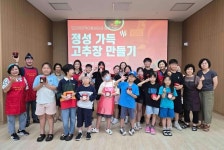 동구 송현1·2동 지역사회보장협의체, 지역아동센터와 함께 고추장 담기 체험활동 벌여 동구 송현1·2동 지역사회보장협의체,  지역아동센터와... 
