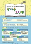 고흥 꿈꾸는 예술터, 세대 잇는 ‘남다른 그림책’ 프로그램 운영
