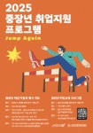 서초구, 중장년 취업지원 프로그램 ‘JUMP AGAIN’ 개최