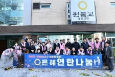 원불교 대전·충남교구 청운회 대전교단, 은행선화동에‘은혜연탄’나눔실천 원불교 대전·충남교구 청운회 대전교단,  은행선화동에... 