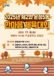 파주시 운정5동, 제2회 한마음 체육대회 개최 주민이 하나되는 화합과 소통의 장 마련