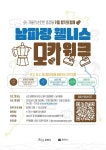 한 해의 끝, 순천 남파랑길에서 마음의 온도를 높이다