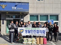 대전 중구, 남대전지구대 생활안전협의회와 함께 ‘안전한 온기’ 나누다
