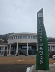 인천광역시교육청교육연수원, ‘2026년 중등 신규 임용(예정)교사 직무연수’ 실시 인천광역시교육청교육연수원,  ‘2026년 중등 신규 임용... 