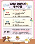 서구 어린이도서관 견학 연계 동화구연 프로그램
