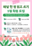 인천광역시교육청계양도서관, ‘성인 독서회’ 운영