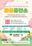 대구시, 찾아가는 현장상담 ‘마음충전소’ 운영