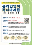 의왕시 글로벌도서관, 「온라인 영어독서마라톤」 1차 참여자 모집