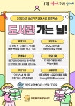 대전 동구, ‘도서관 가는 날’ 운영… 어린이 독서활동 지원
