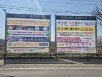 파주시, 노후된 현수막 지정게시대 4기 교체 완료