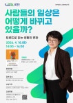 남양주시, 18일 정약용도서관서 인문학 강연 개최…생활 트렌드 변화 조망