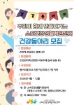 광명시 소하건강생활지원센터, ‘주민참여형 건강동아리’ 상시 모집