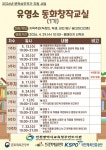 인천광역시교육청주안도서관, ‘동화창작교실(1기)’ 참여자 모집