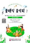인천광역시교육청서구도서관, 도서관에서 만나는 ‘클래식 음악회’ 개최 인천광역시교육청서구도서관, 도서관에서 만나는  ‘클래식 음악회’... 