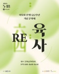 성북구, 이육사 탄생 122주년 문화제 ‘RE:육사’ 개최