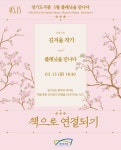 경기도서관, 15일 김겨울 작가 초청 특강 ‘책으로 연결되기’ 개최