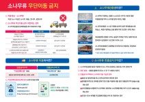 안성시, 소나무류취급업체 등 대상 무단이동 집중단속 실시