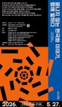 대구미술관, 한국화 특별 라운드 테이블 -  개최