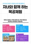이천시립청미도서관, 「자녀와 함께하는 목공 체험」 운영