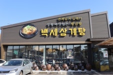 백세삼계탕 수원파장본점, 다자녀 가정 무료 식사 지원 1주년 맞아