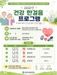 오산시보건소, ‘건강한걸음’ ICT 융합 방문건강관리 프로그램 운영