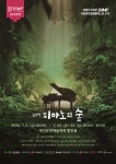  세계 최초 뮤지컬로 재탄생