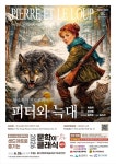울산시립교향악단 ‘샌드아트로 즐기는 문학이 잇는 클래식 제2막 피터와 늑대’ 울산시립교향악단  ‘샌드아트로 즐기는 문학이 잇는 클래식... 